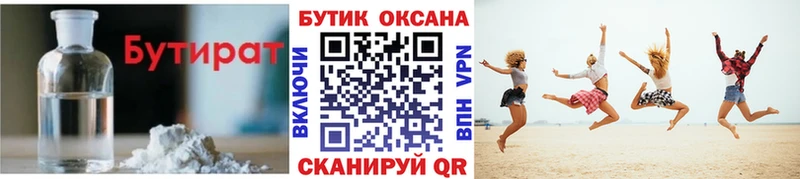Бутират бутик  что такое наркотик  Полярный 